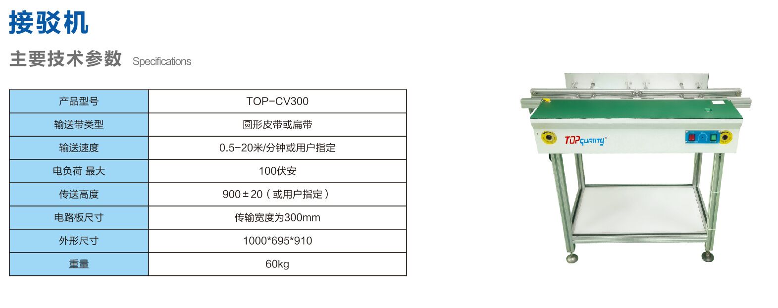 SMT冷卻臺、TOP-自動接駁機(jī)